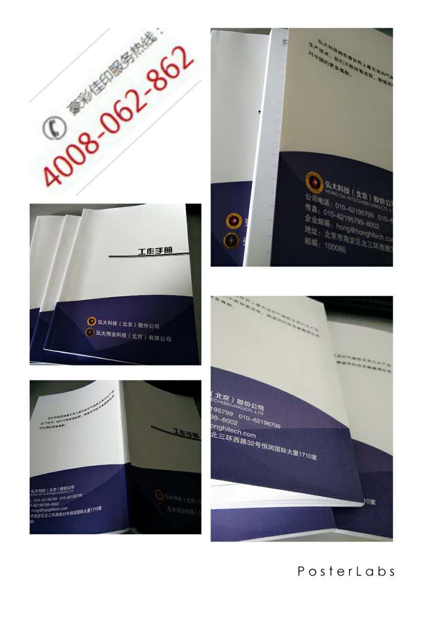【畫(huà)冊(cè)印刷】—弘大科技(北京)股份有限公司認(rèn)可"豪彩佳印"!