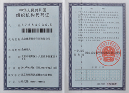 豪彩佳?。航M織機構(gòu)代碼證