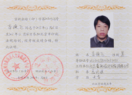 豪彩佳?。河∷⑴嘤?xùn)合格證書