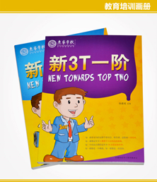 學(xué)英語(yǔ)畫冊(cè)印刷